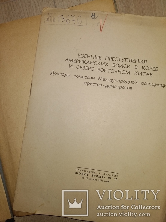 1952 Политика приложения к журналу Новое время. 13 номеров, фото №4