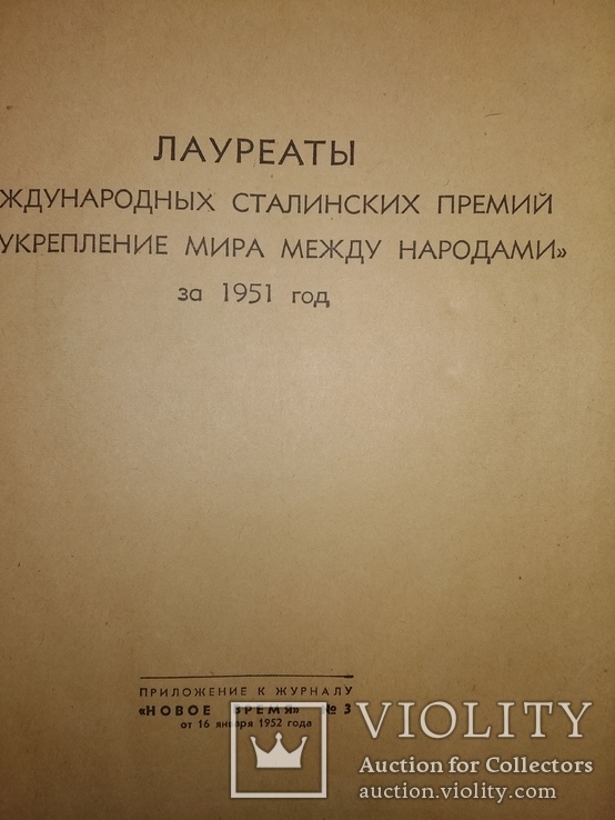 1952 Политика приложения к журналу Новое время. 13 номеров, фото №6