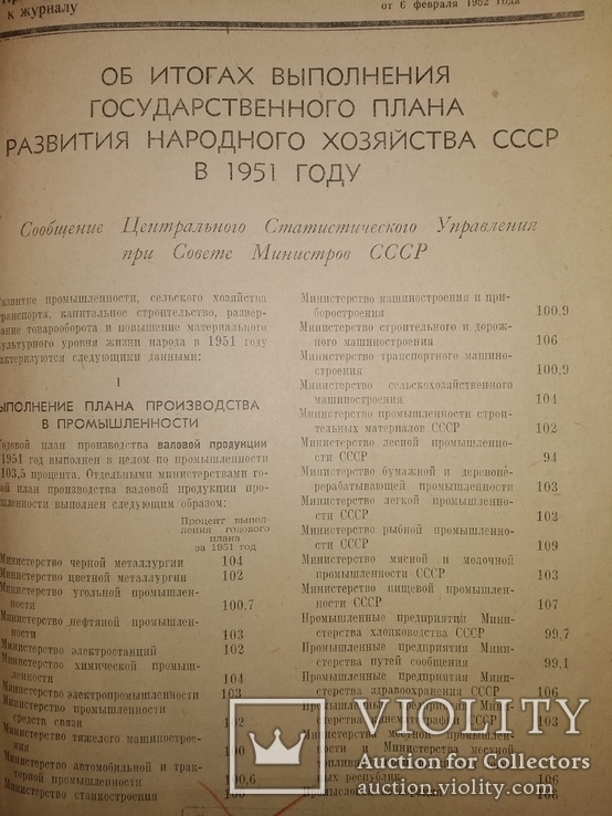 1952 Политика приложения к журналу Новое время. 13 номеров, фото №7