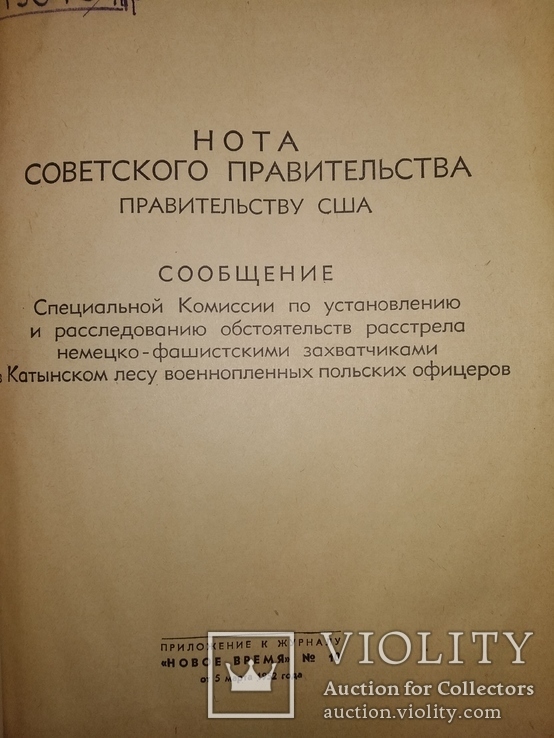 1952 Политика приложения к журналу Новое время. 13 номеров, фото №8