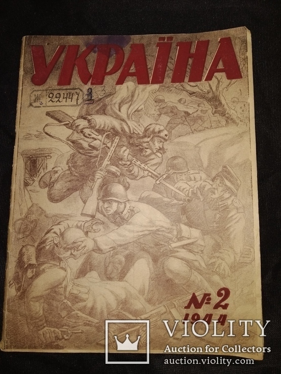 1944 Журнал Украина номер 2 ВОВ тир 8 тыс, фото №2