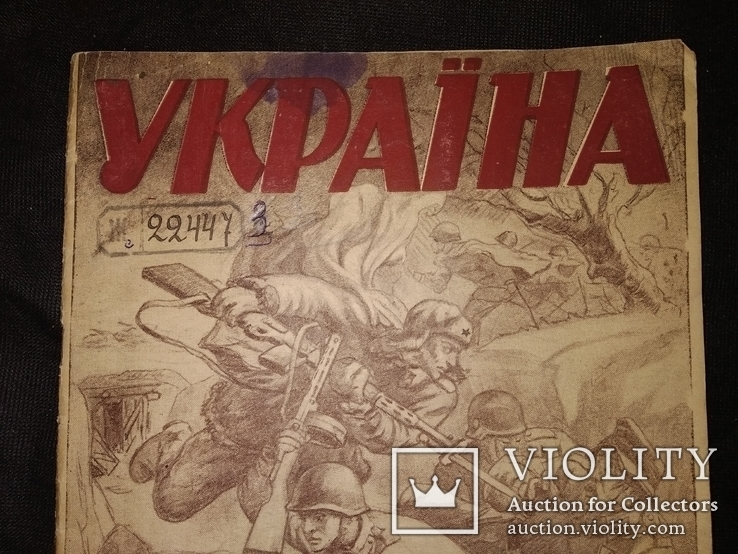 1944 Журнал Украина номер 2 ВОВ тир 8 тыс, фото №4