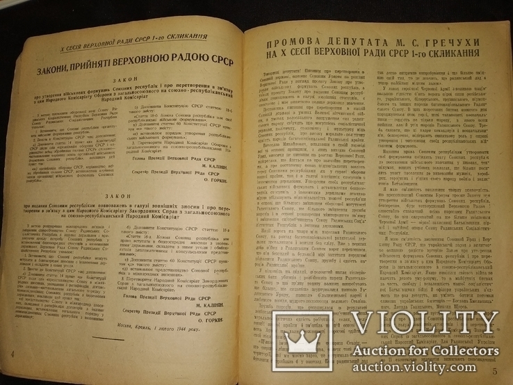 1944 Журнал Украина номер 2 ВОВ тир 8 тыс, фото №6