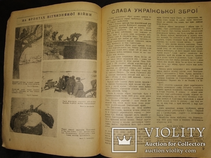 1944 Журнал Украина номер 2 ВОВ тир 8 тыс, фото №8