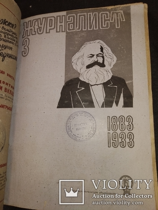 1933 журнал Журналист 8 номеров, фото №10