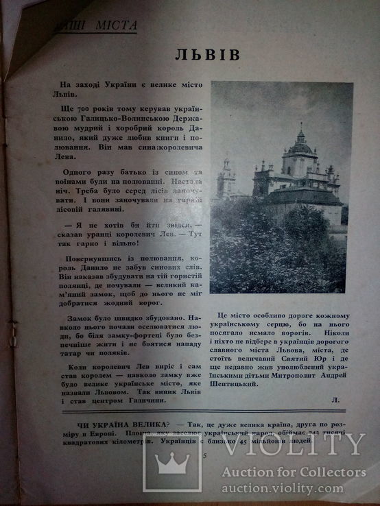 Юні друзі: журнал для молоді.1955. Ч.3, фото №5