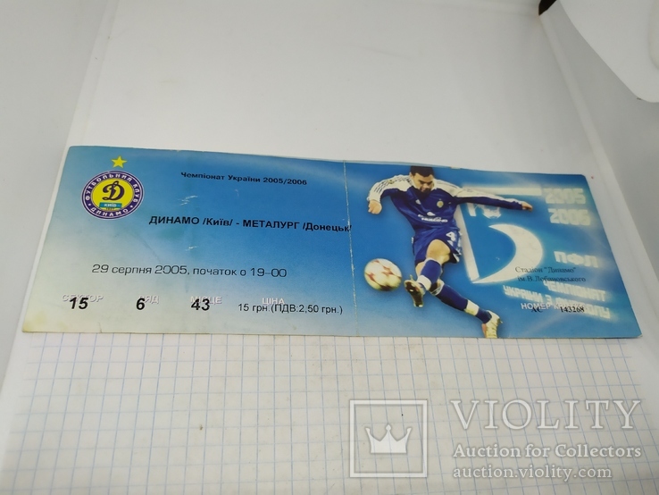 2005 Билет на футбол. Динамо, Киев - Металлург, Донецк