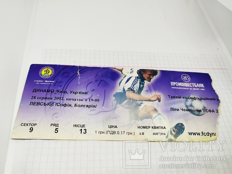 2002 Билет на футбол. Динамо, Киев - Левськи, Болгария