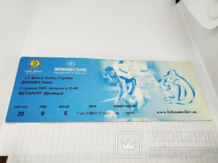 2002 Билет на футбол. Динамо, Киев - Металлург, Донецк