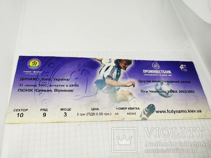 2002 Билет на футбол. Динамо, Киев - Пюник, Армения