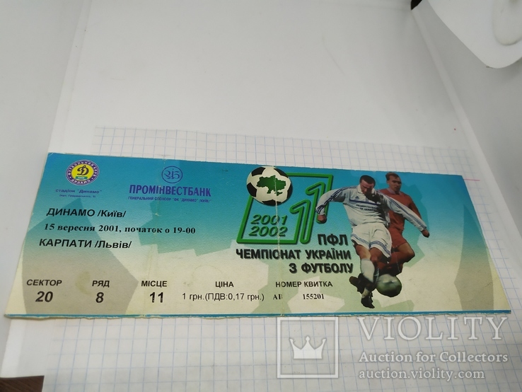 2001 Билет на футбол. Динамо, Киев - Карпаты, Львов