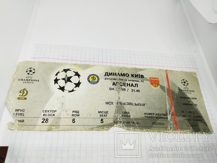 1998 Билет на футбол. Динамо, Киев - Арсенал