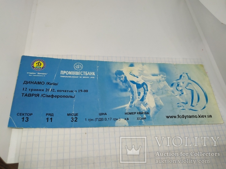 2002 Билет на футбол. Динамо, Киев - Таврия, Симферополь
