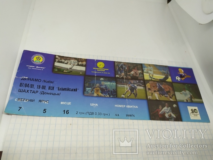 2001 Билет на футбол. Динамо, Киев - Шахтер, Донецк