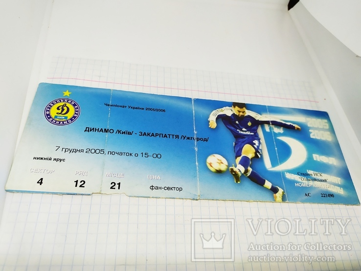 2005 Билет на футбол. Динамо, Киев - Закарпатье, Ужгород