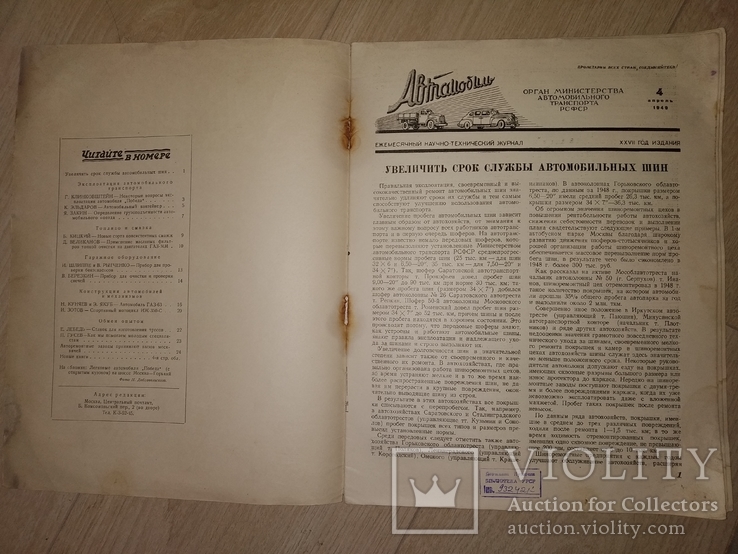 1949 4 журнал Автомобиль Победа, Автопоезда,  ГАЗ ММ , Газ 63  мотоцикл Иж 350-с, фото №3