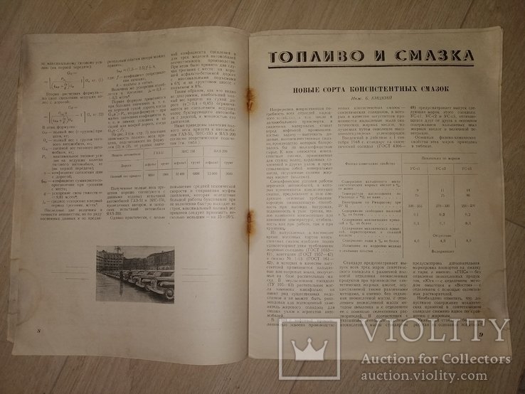 1949 4 журнал Автомобиль Победа, Автопоезда,  ГАЗ ММ , Газ 63  мотоцикл Иж 350-с, фото №6