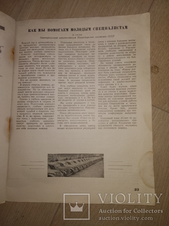 1949 4 журнал Автомобиль Победа, Автопоезда,  ГАЗ ММ , Газ 63  мотоцикл Иж 350-с, фото №12
