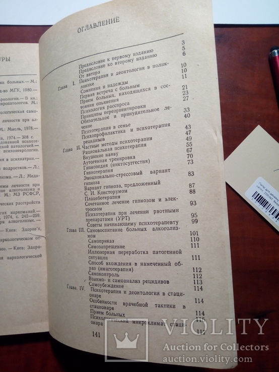 Рязанцев. Психология и деонтология при алкоголизме.（од）, фото №3