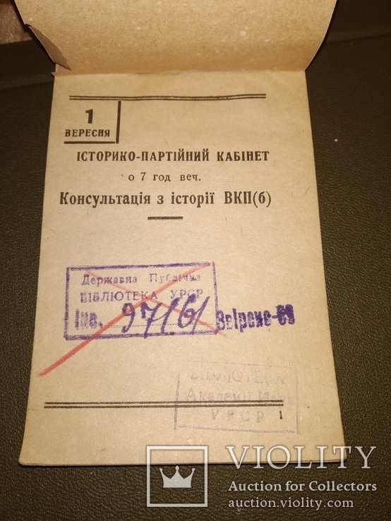 1937 Одесса отрывной месячный календарь Дом учёбы партактива им Кирова, фото №3