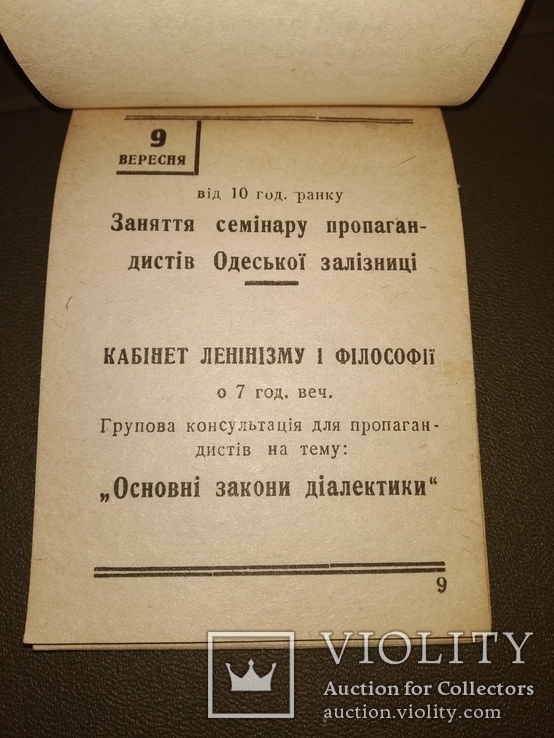 1937 Одесса отрывной месячный календарь Дом учёбы партактива им Кирова, фото №5