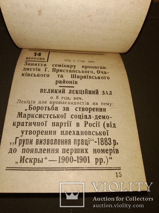 1937 Одесса отрывной месячный календарь Дом учёбы партактива им Кирова, фото №6