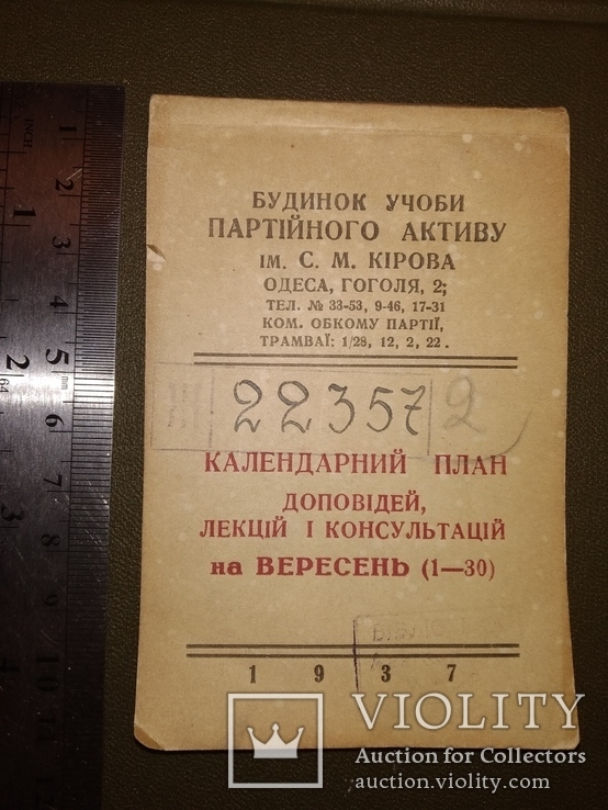 1937 Одесса отрывной месячный календарь Дом учёбы партактива им Кирова, фото №12