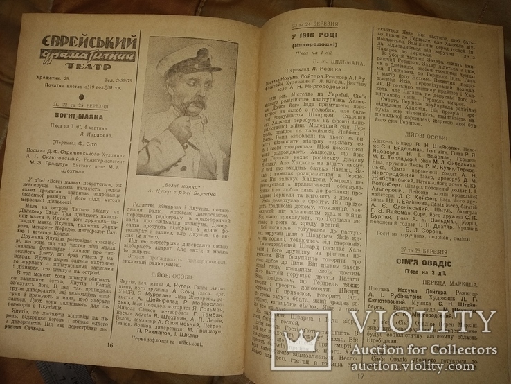 1938 9 Театр Киев Иудаика Цирк джаз еврейский театр, фото №8