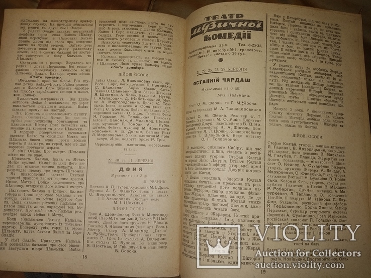 1938 9 Театр Киев Иудаика Цирк джаз еврейский театр, фото №9