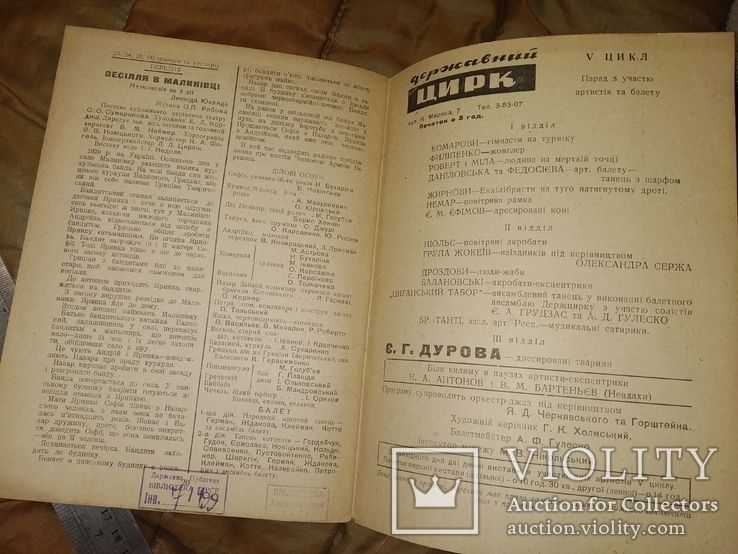 1938 9 Театр Киев Иудаика Цирк джаз еврейский театр, фото №10