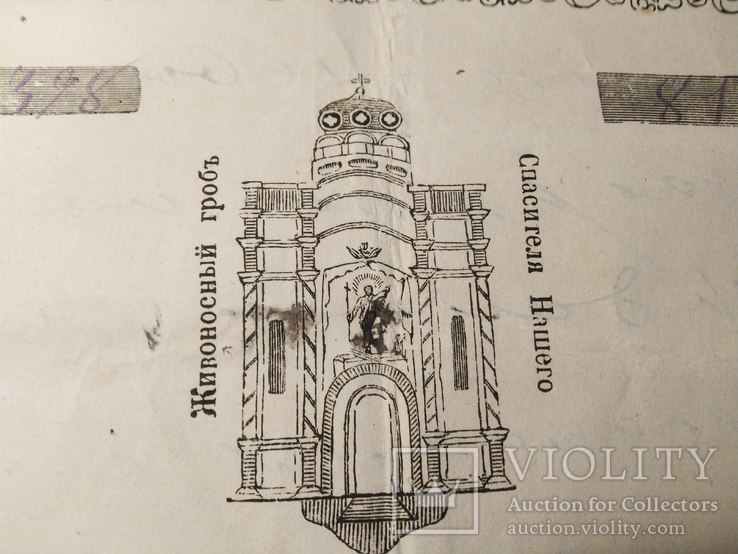 Письмо 1880 год Архимандрита и Настоятеля Святого храма Живоносного Гроба Господня, фото №4