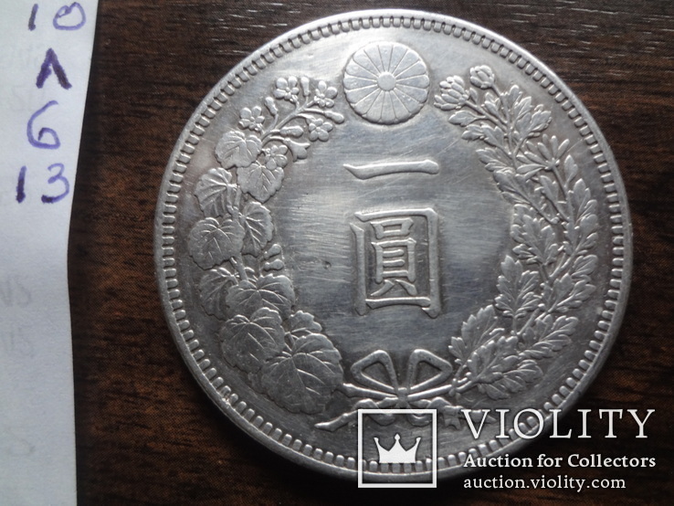 1 йена 1894  Япония  серебро   (Л.6.13)~, фото №7