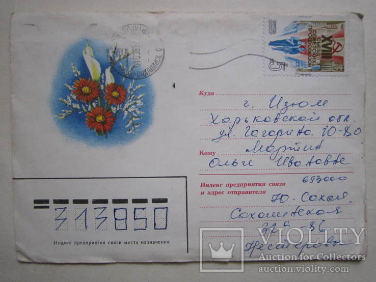 Почтовый конверт ссср Россия-Украина с большой маркой 1987г., фото №2
