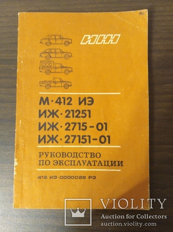 Руководство по эксплуатации ИЖ. + бонус, фото №2