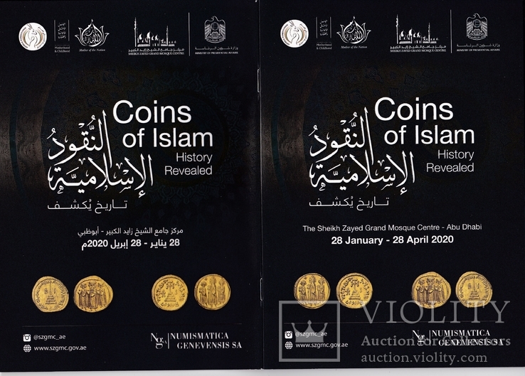 Coins of Islam History Revealed англійською та арабською мовами