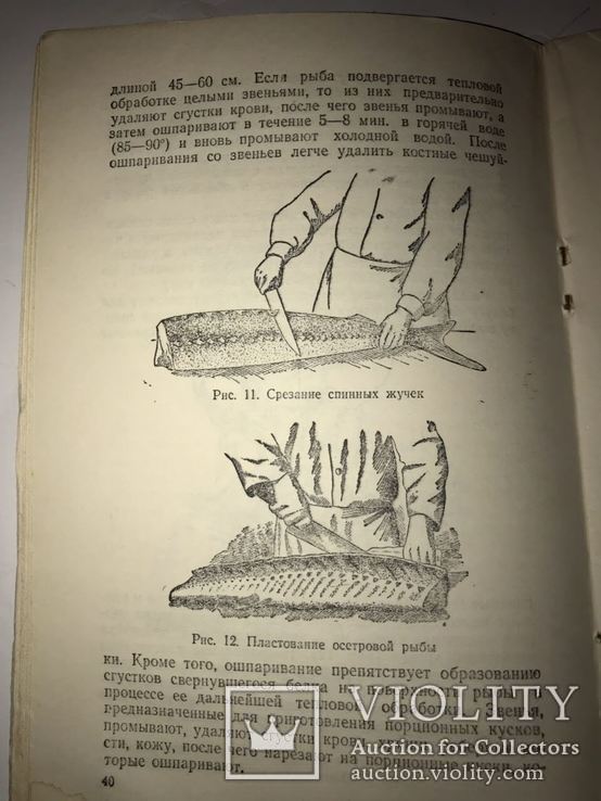 1953 Приготовление Полуфабрикатов и Обработка продуктов, фото №5