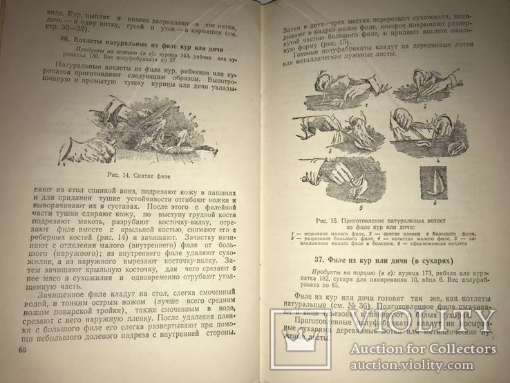 1953 Приготовление Полуфабрикатов и Обработка продуктов, фото №7