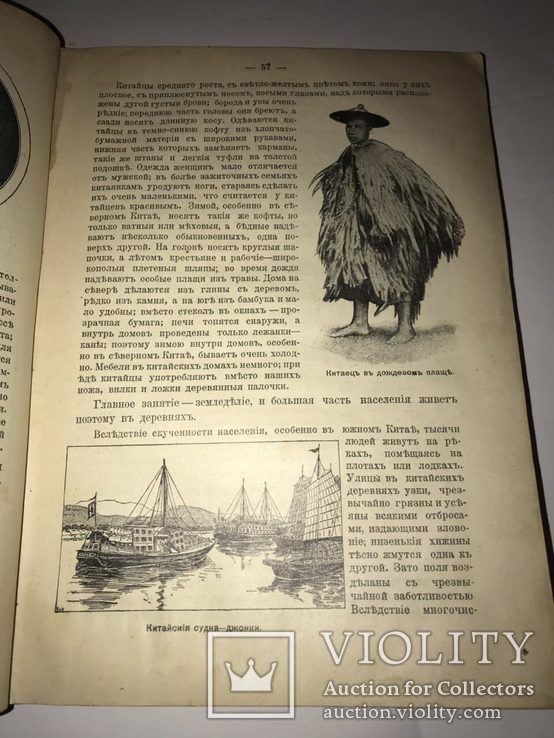 1916   География  Внеевропейских стран., фото №8