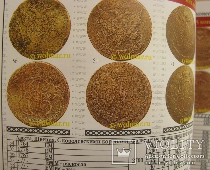 Каталог російських монет 1700 - 1917, фото №11