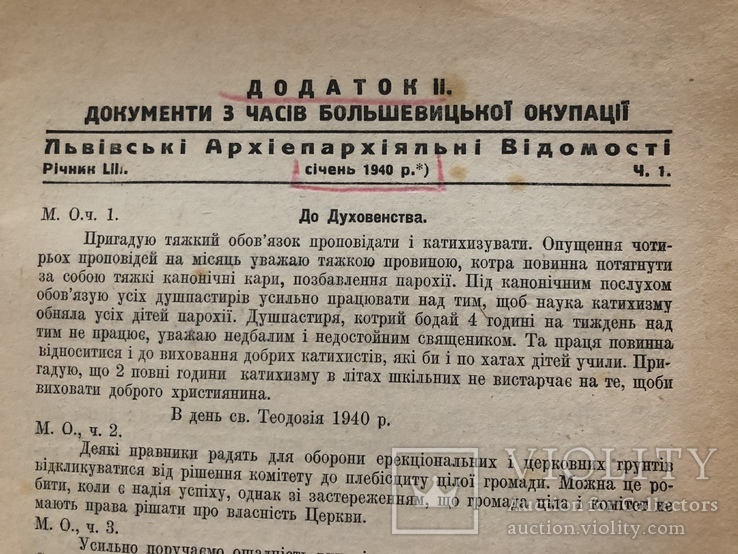 Документи з часів большевицької окупації. Львівські архієпархіяльні відомості. 1940, фото №2