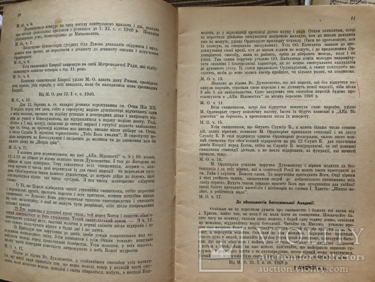 Документи з часів большевицької окупації. Львівські архієпархіяльні відомості. 1940, фото №4