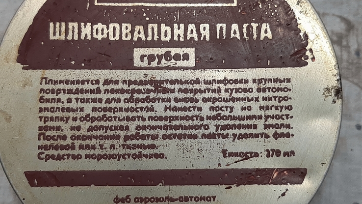 Паста шлифовальная грубая., photo number 4