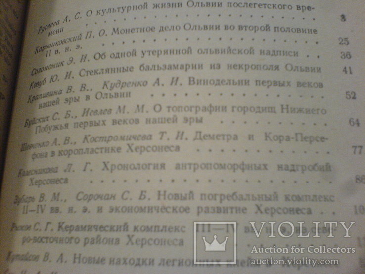 Античная культура Северного Причерноморя в первые века нашой эри, фото №4