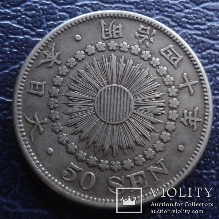 50 сен  1907  Япония  серебро   ($5.7.7)~, фото №3