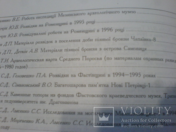Археологічні Дослідження в Україне 1994-1996г, фото №8