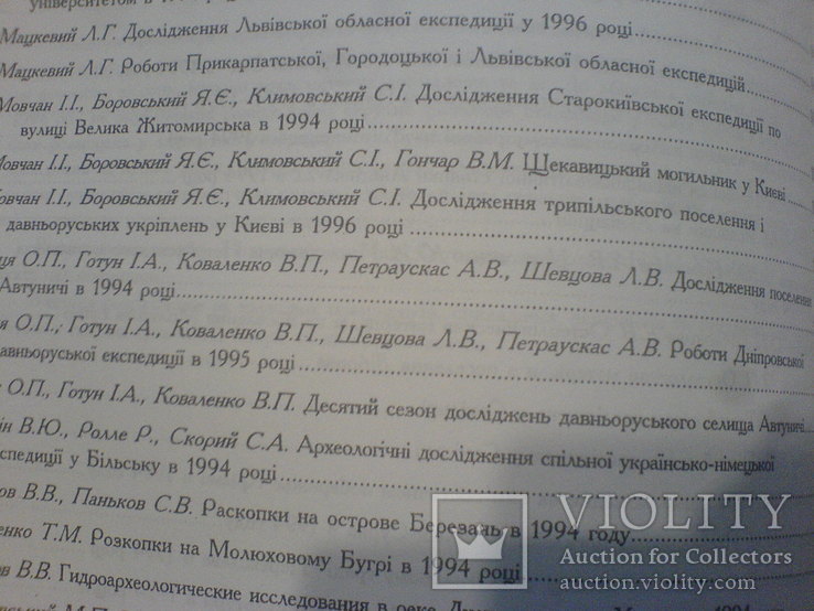 Археологічні Дослідження в Україне 1994-1996г, фото №9