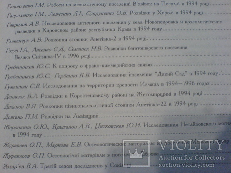 Археологічні Дослідження в Україне 1994-1996г, фото №10