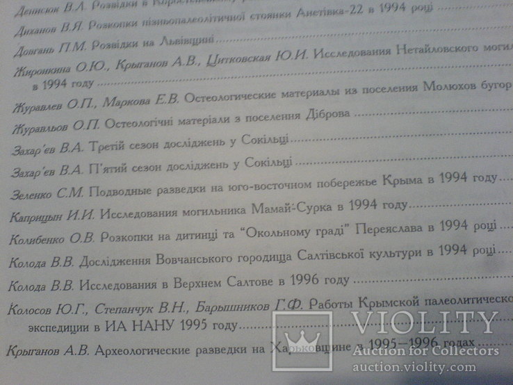 Археологічні Дослідження в Україне 1994-1996г, фото №11