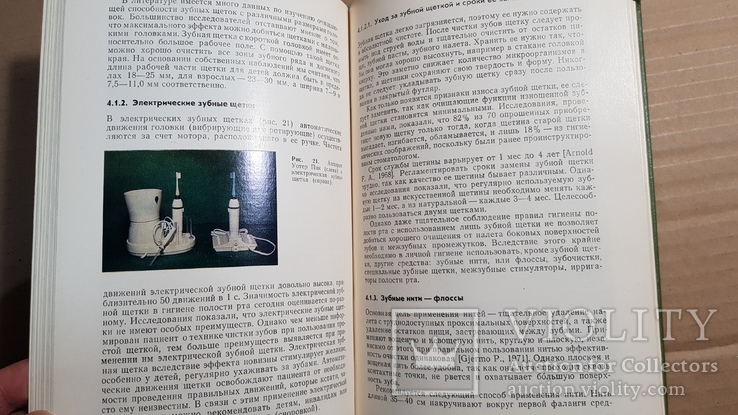 Первичная профилактика в стоматологии 1982, фото №10