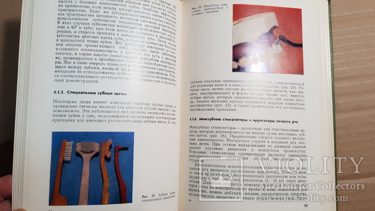 Первичная профилактика в стоматологии 1982, фото №11